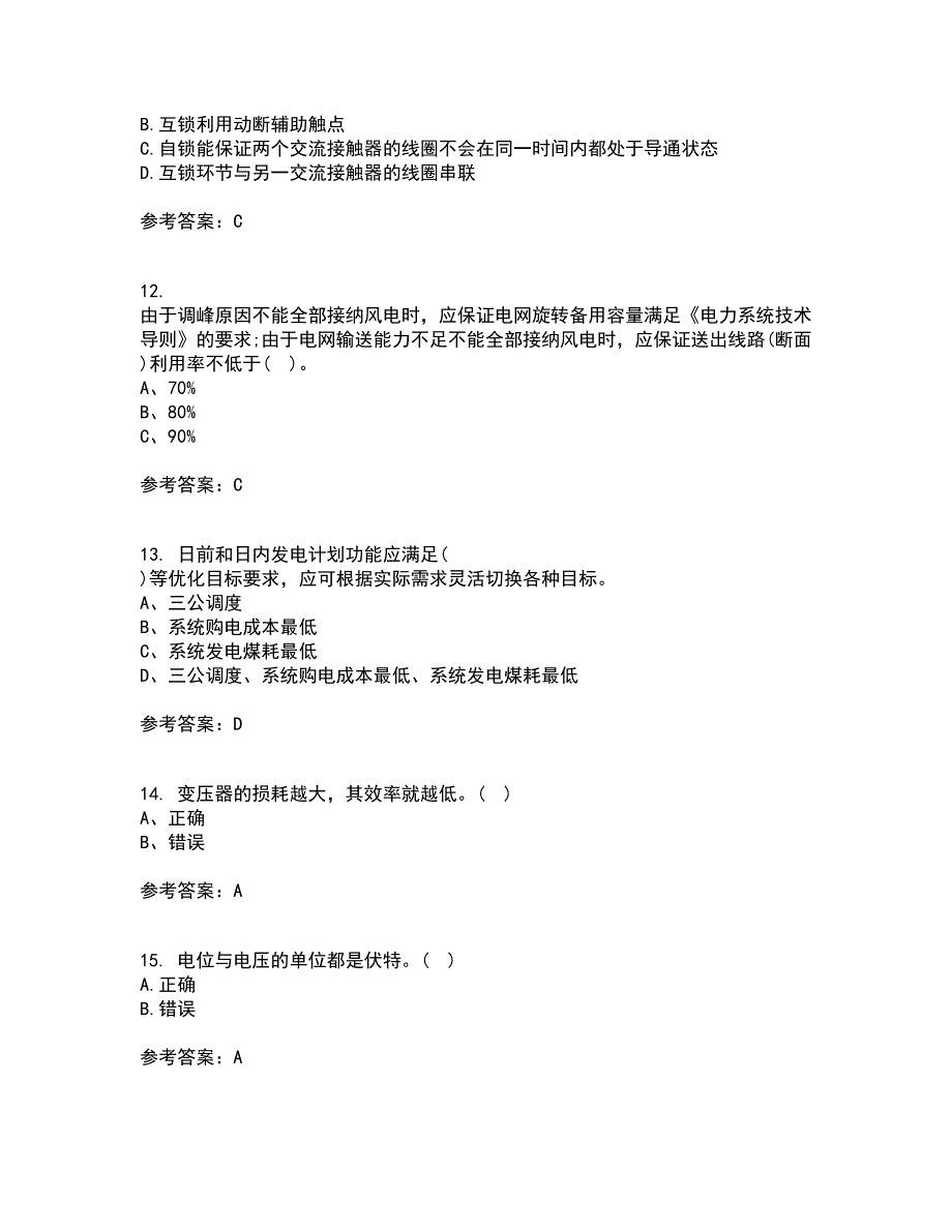 天津大学21春《电工技术基础》在线作业一满分答案95_第3页