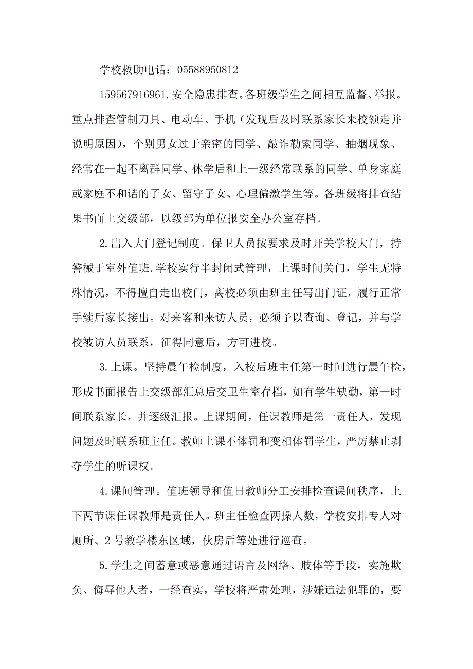 校园欺凌治理方案学习心得—宋大帅_第2页