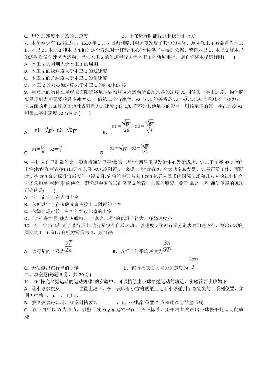 人教高中物理必修2模块综合测试卷【解析】 （精选可编辑）.DOCX_第2页