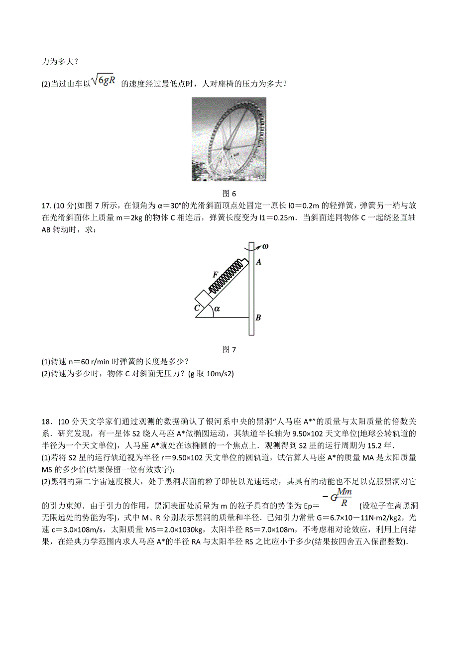 人教高中物理必修2模块综合测试卷【解析】 （精选可编辑）.DOCX_第4页