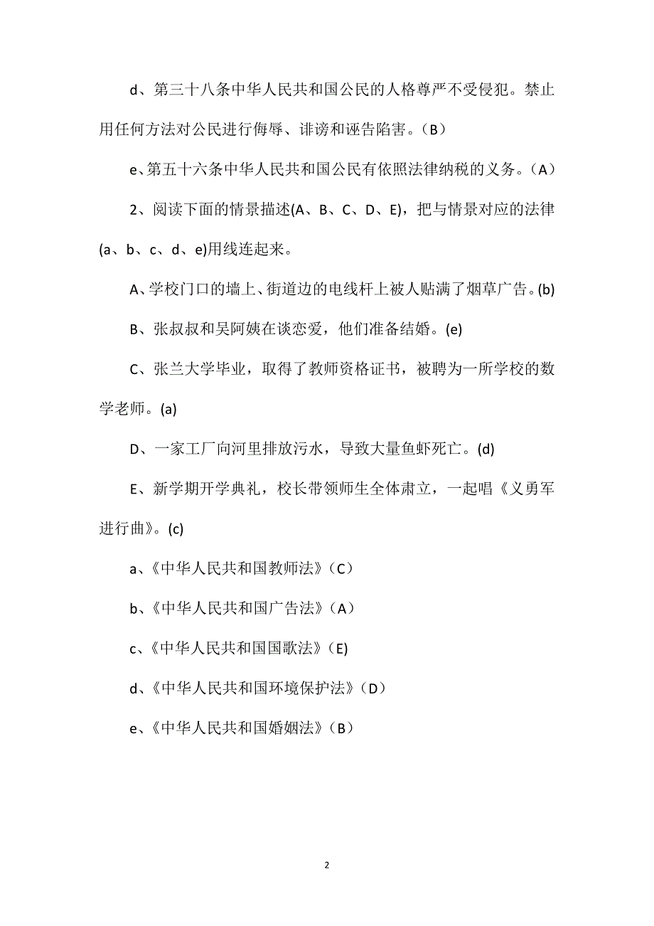 六年级道德与法制期末试卷和答案曲靖五联小学上学期(3)_第2页