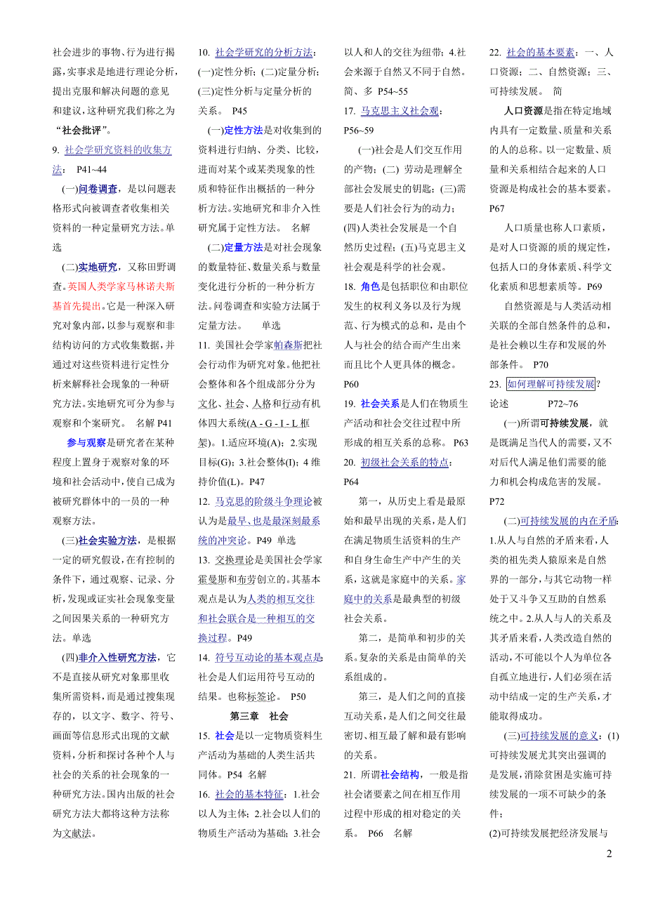 笔记-社会学概论.doc_第2页