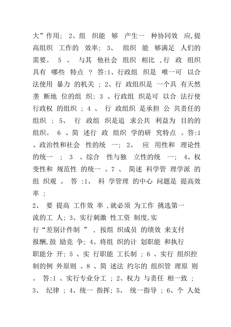 行政组织学简答题_第2页