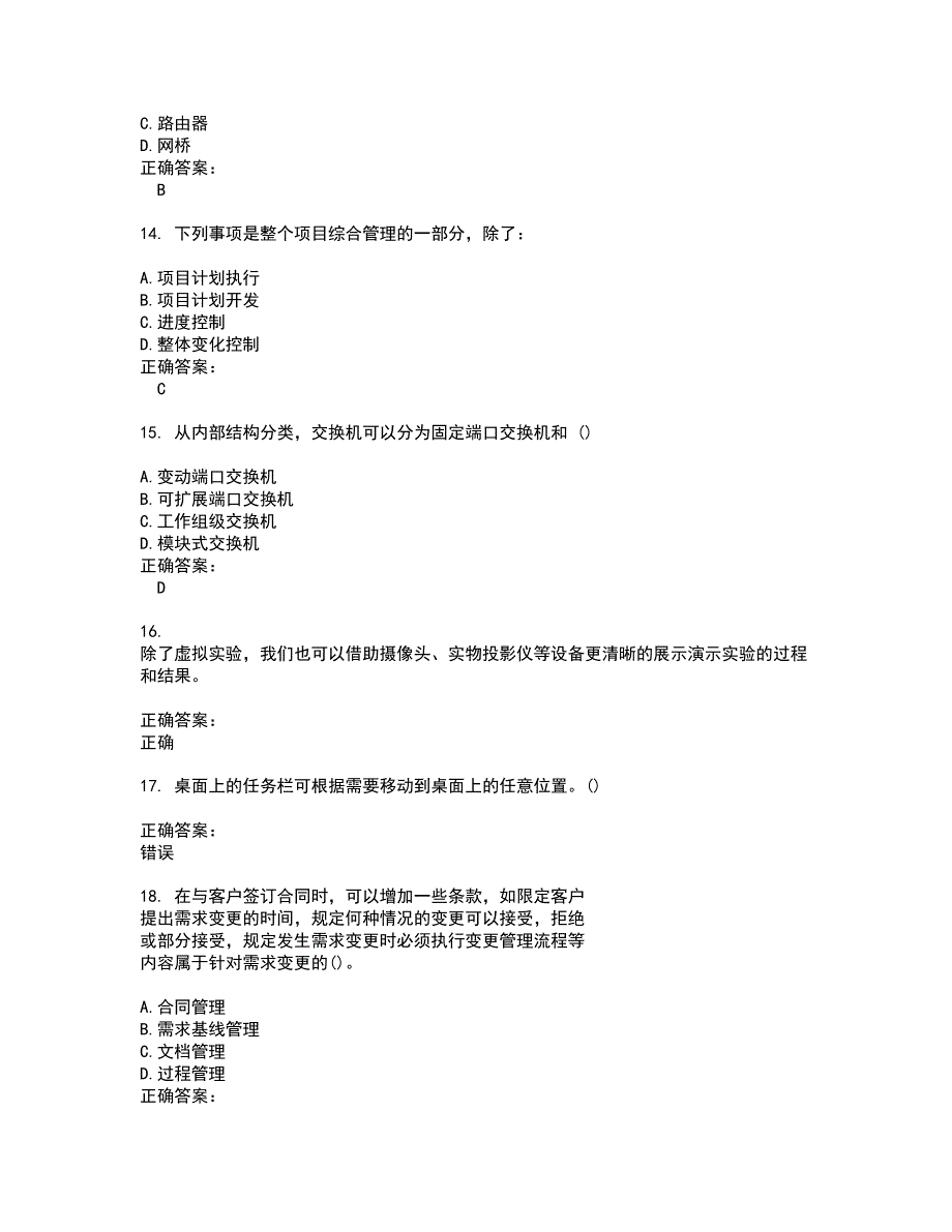 2022中级软考试题(难点和易错点剖析）含答案84_第3页