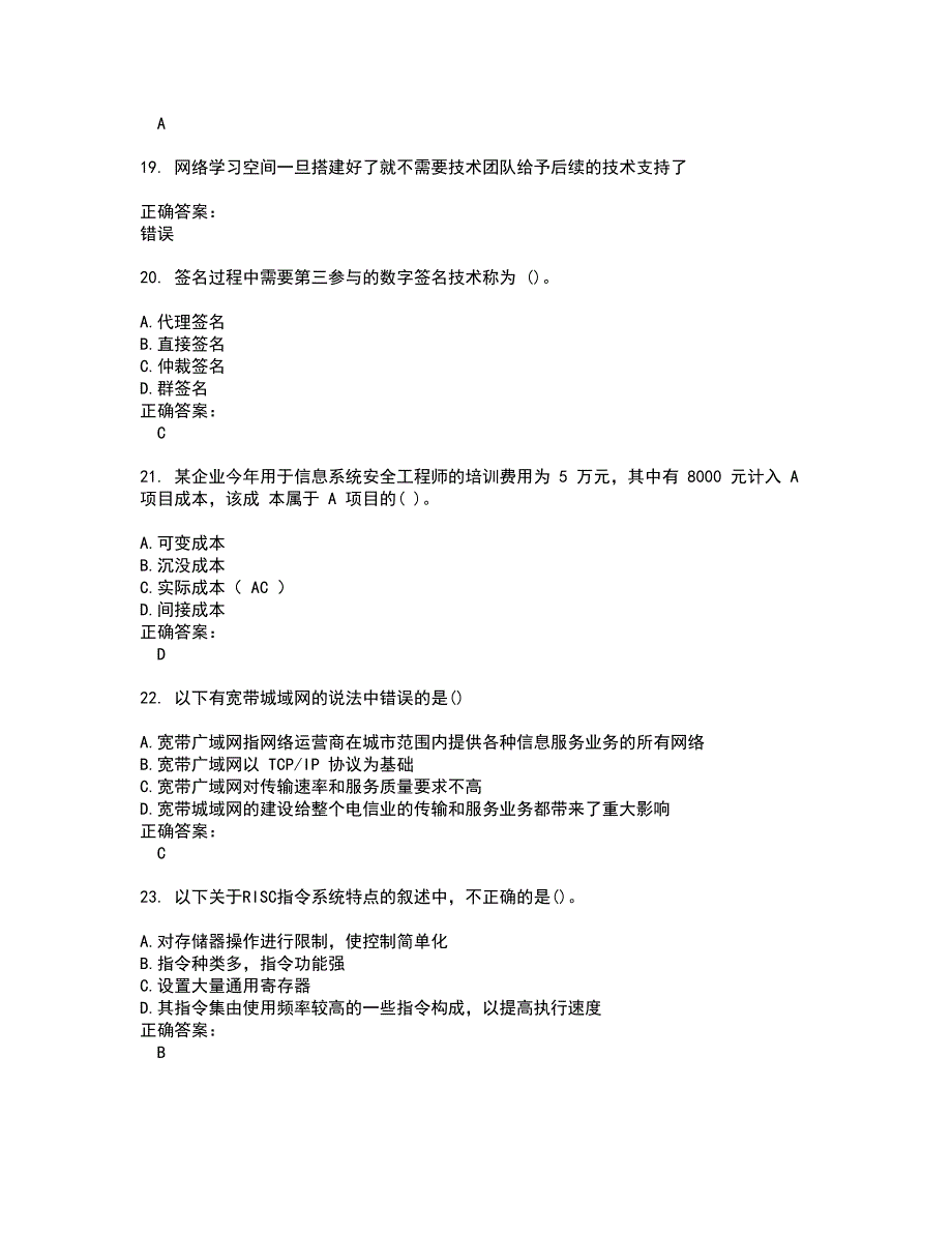 2022中级软考试题(难点和易错点剖析）含答案84_第4页