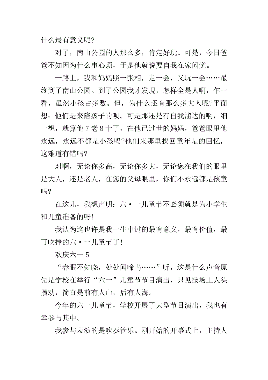 欢庆六一作文记叙文5篇.doc_第4页