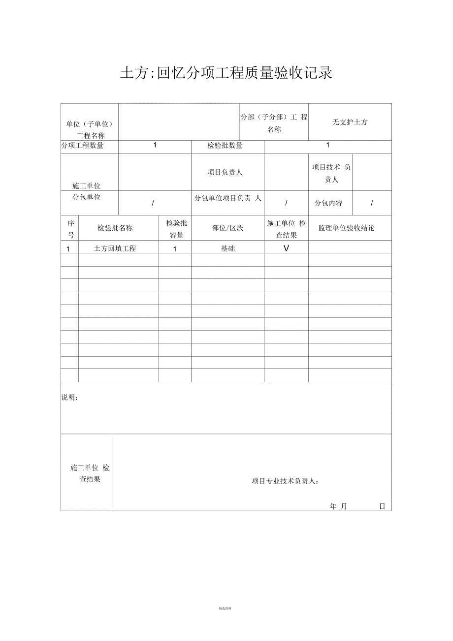 基础--分部工程质量验收记录_第3页