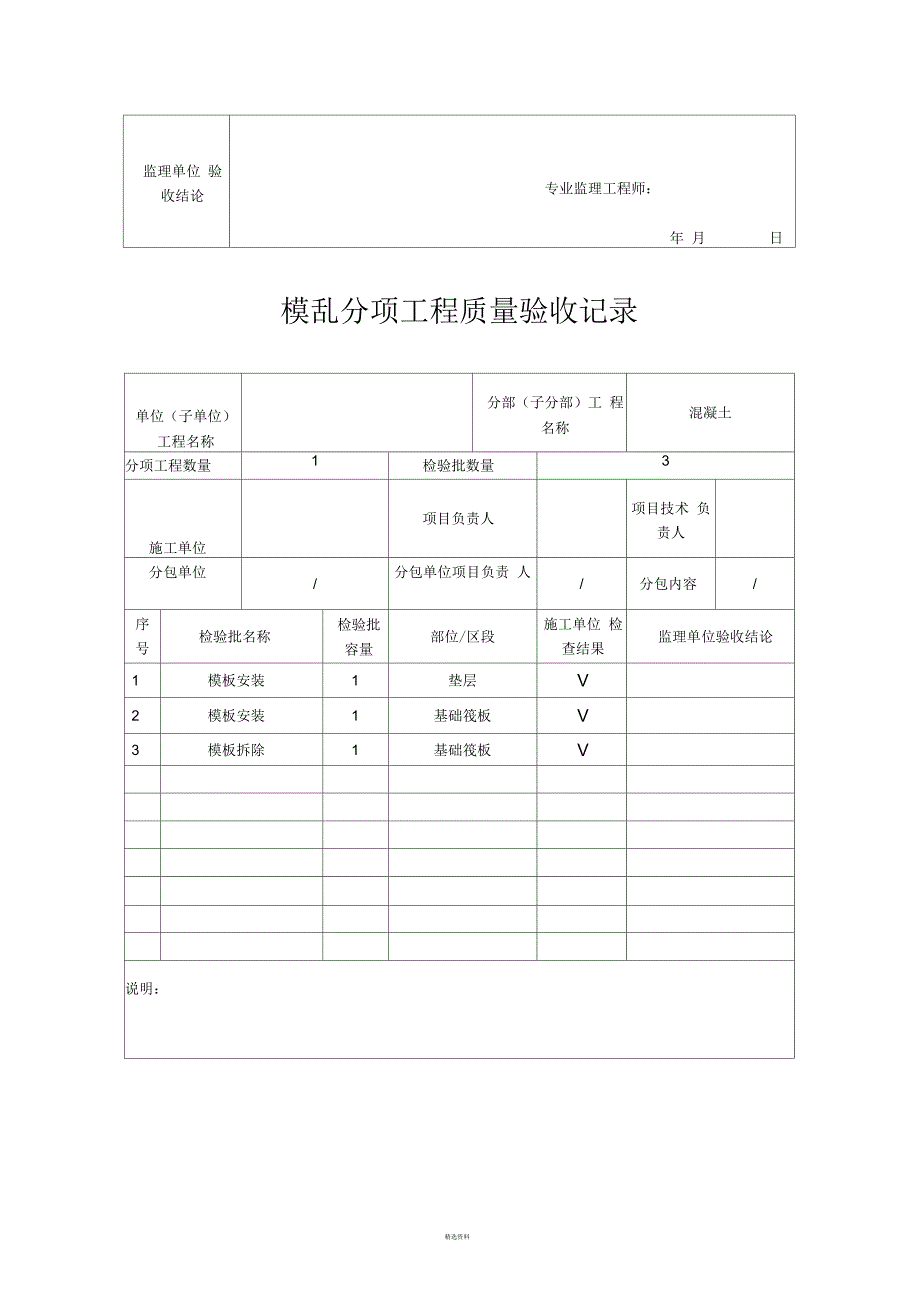 基础--分部工程质量验收记录_第4页