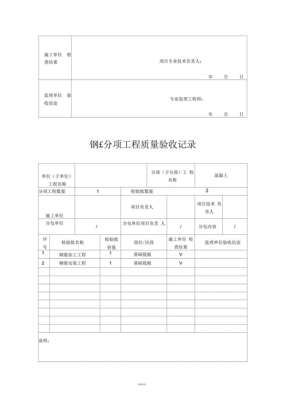 基础--分部工程质量验收记录_第5页