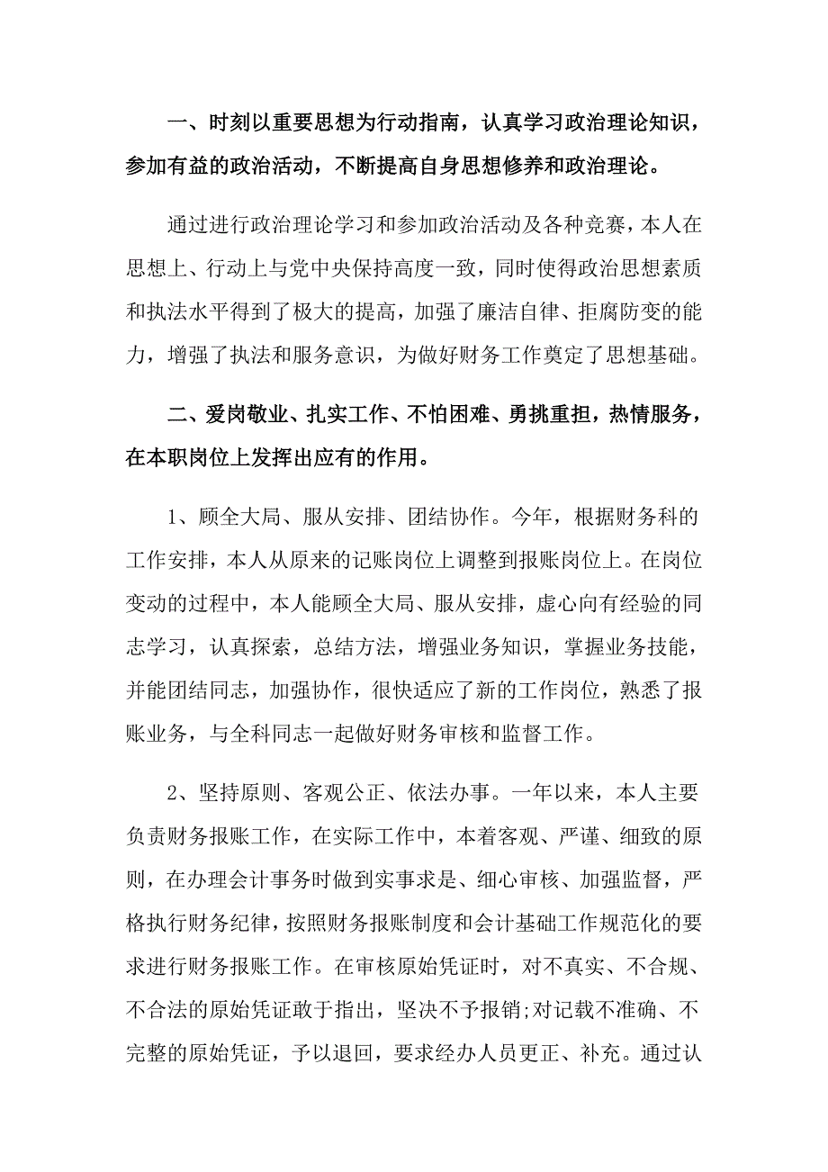 2022出纳的年终工作总结合集10篇_第3页