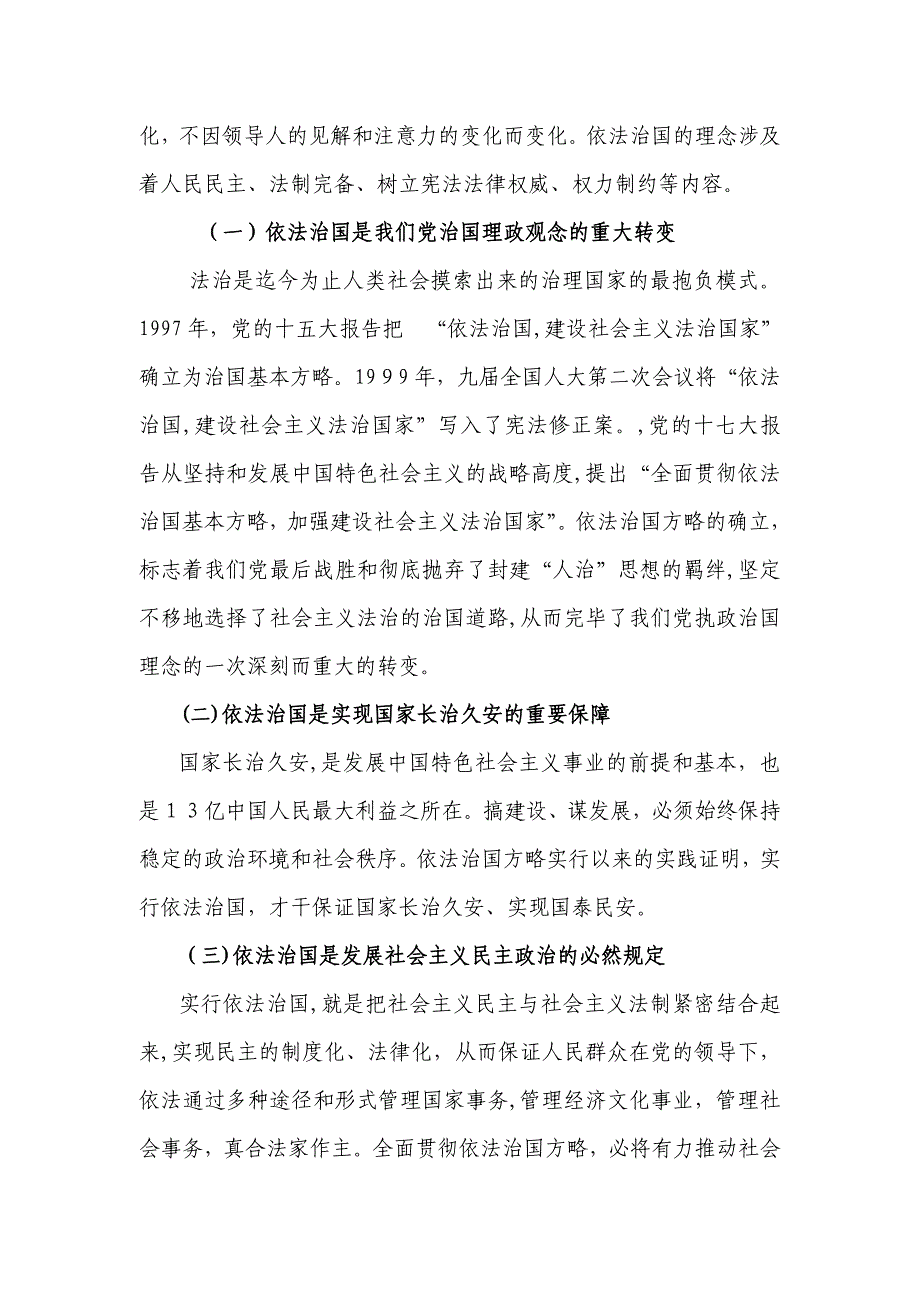 社会主义法治理念的基本内涵_第2页