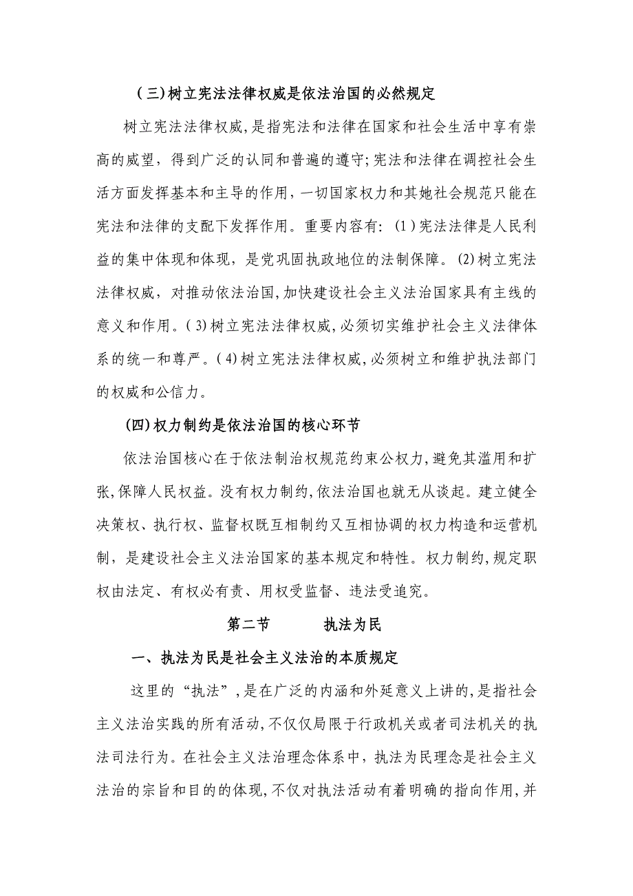 社会主义法治理念的基本内涵_第4页