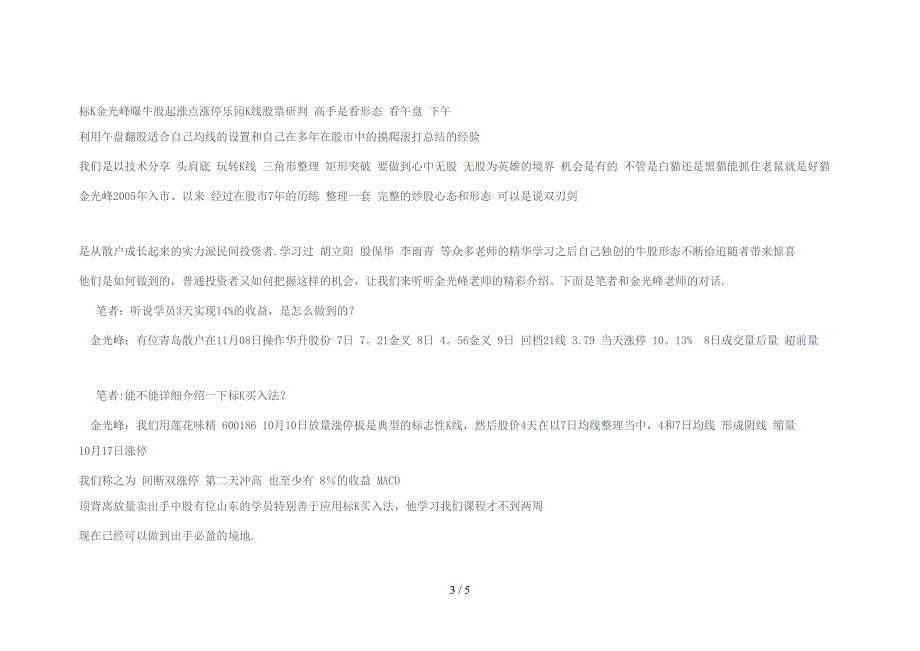 标K金光峰曝牛股起涨点涨停乐园K线股票研判_第3页