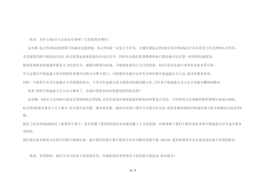 标K金光峰曝牛股起涨点涨停乐园K线股票研判_第4页