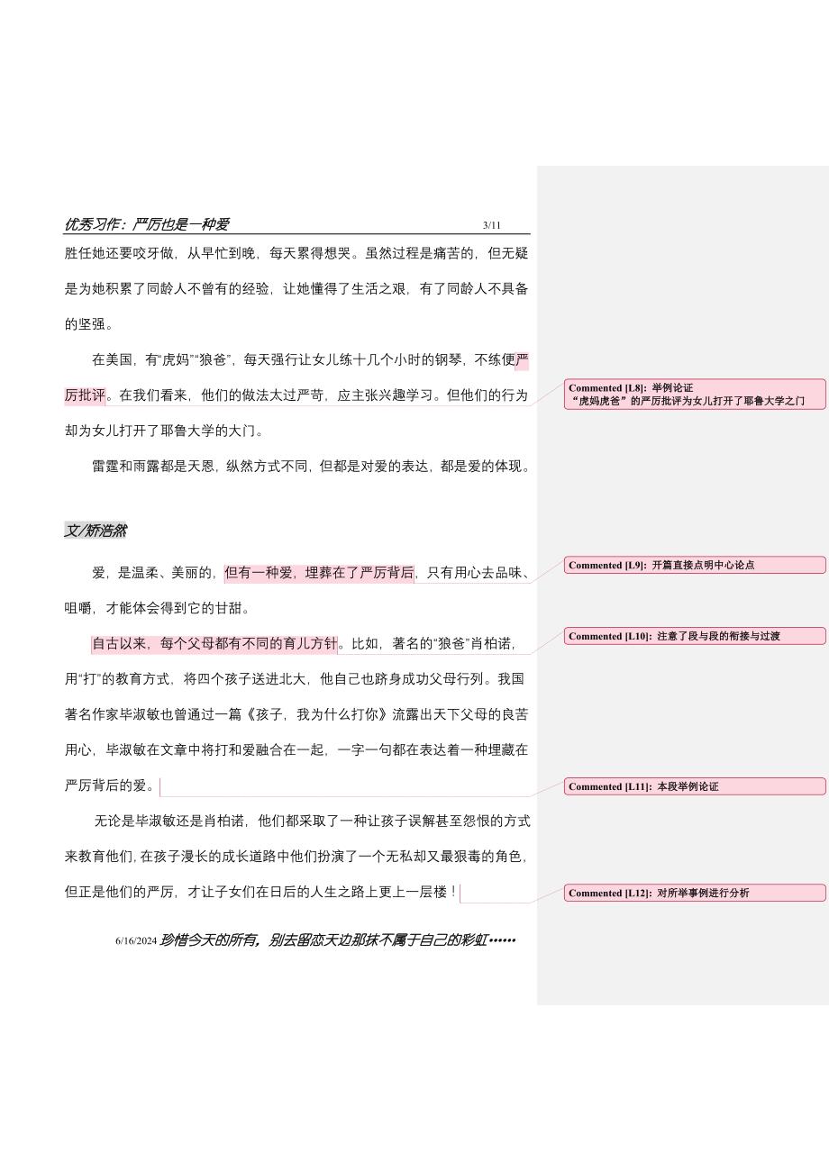 学生习作：严厉也是一种爱.doc_第3页