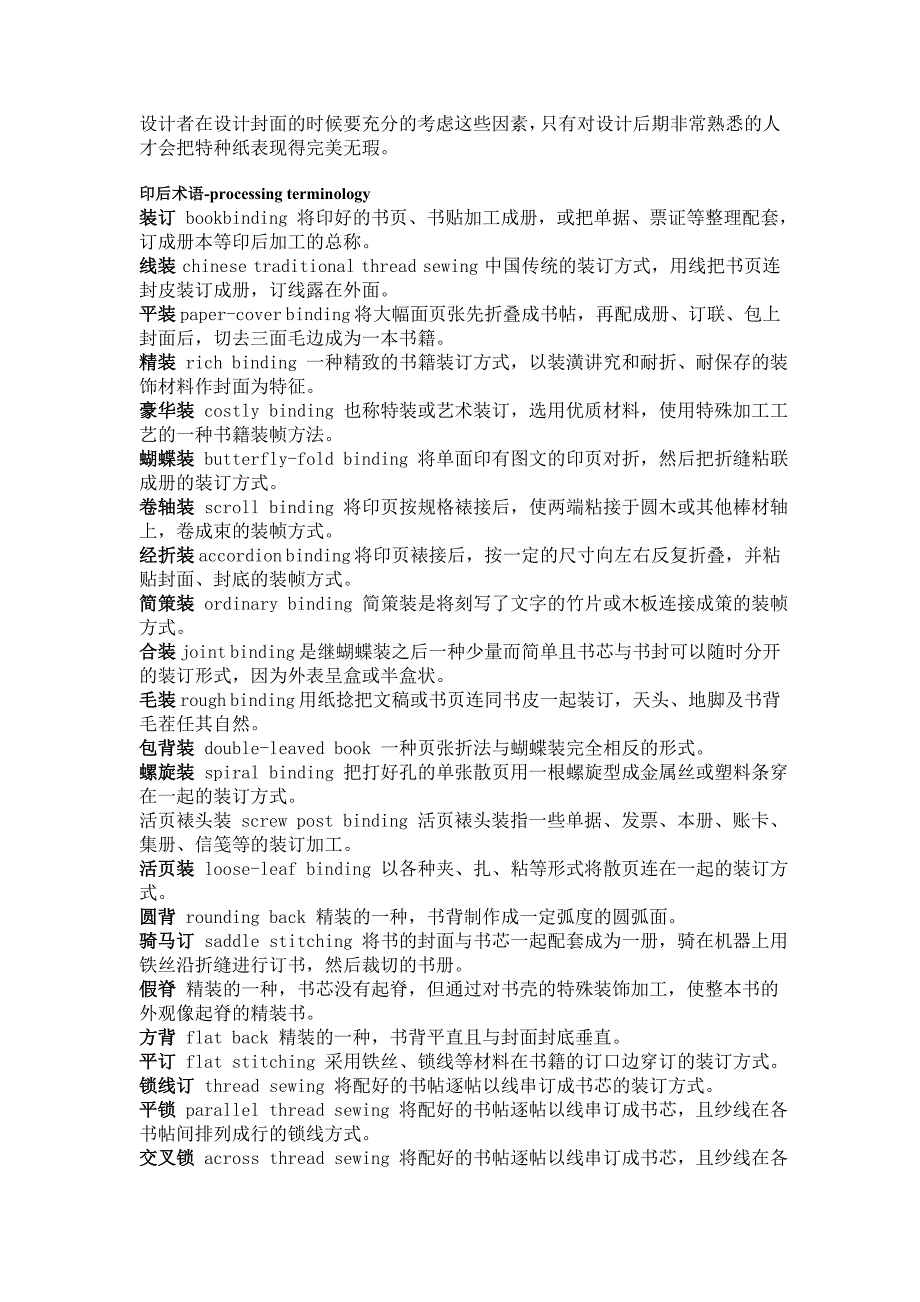 精装书封面设计常用的材料 纸张.doc_第2页