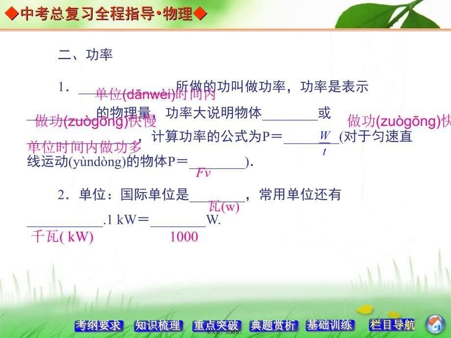 中考总复习第十三讲机械功与机械能(功和机械能)说课讲解_第5页