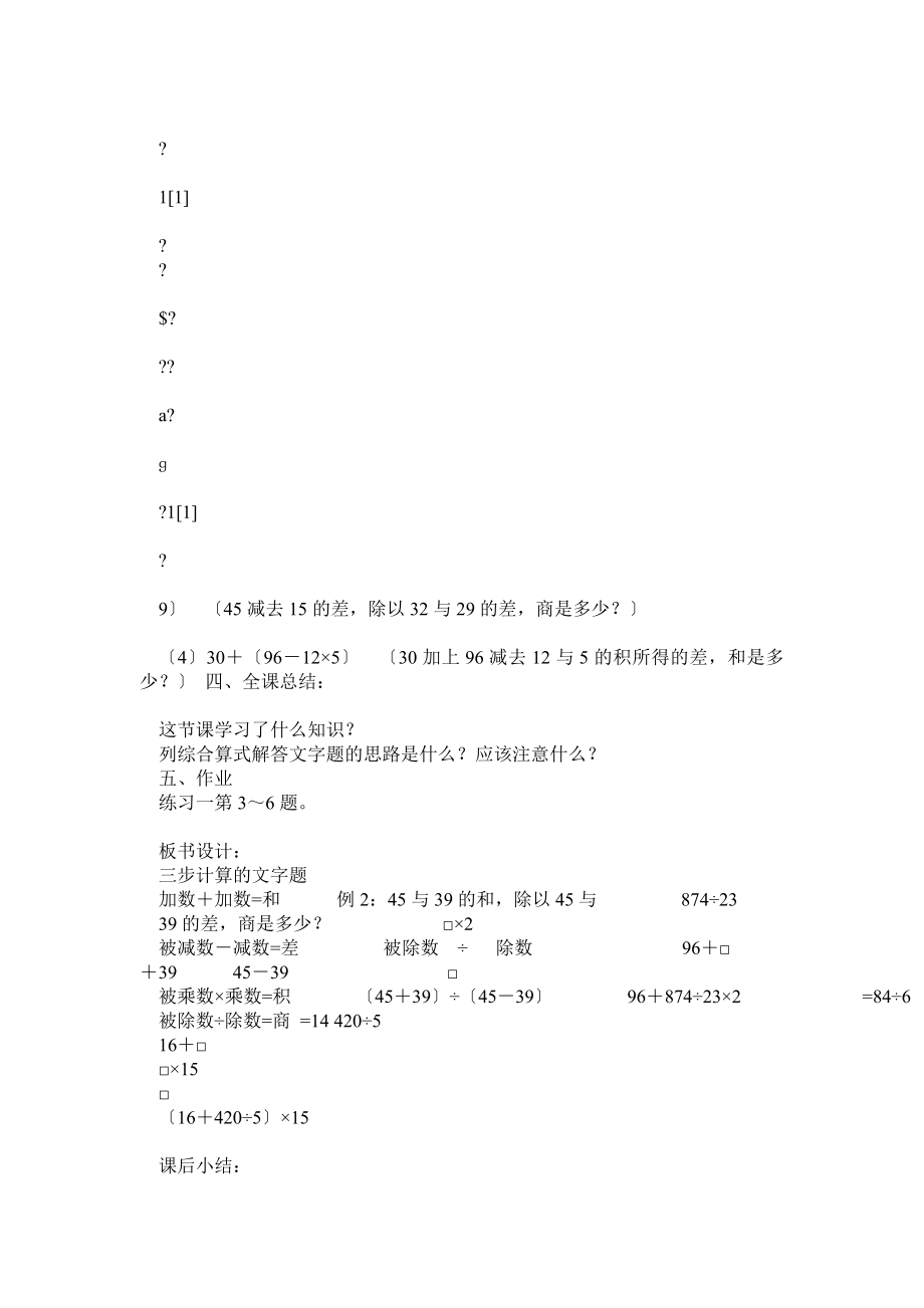 人教版小学四年级数学下册全册教案_第4页