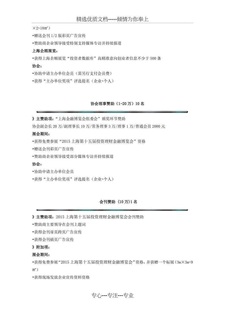上海展览会赞助方案_第5页