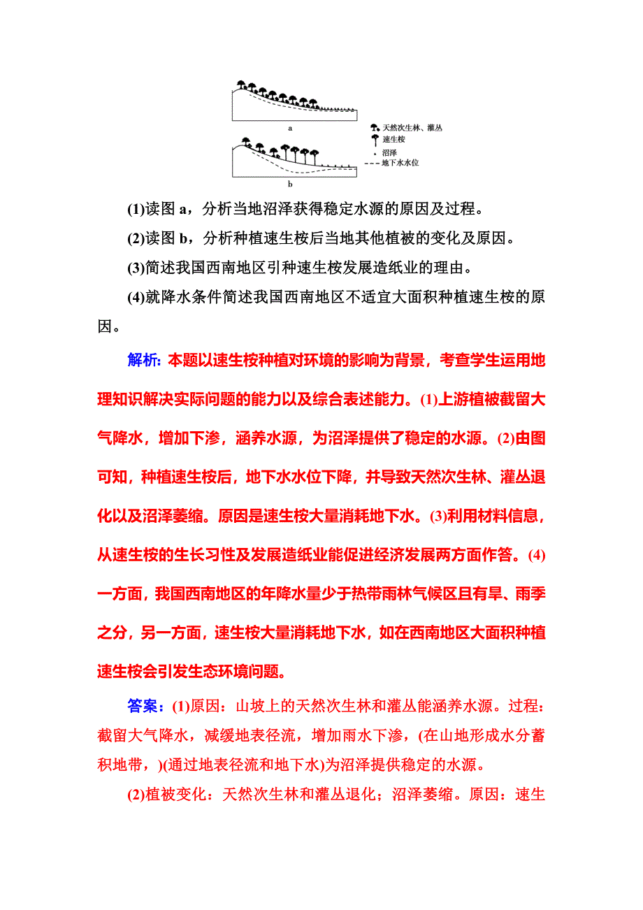 最新【金版学案】人教版高中地理必修三练习：第二章章末总结提升 Word版含答案_第2页