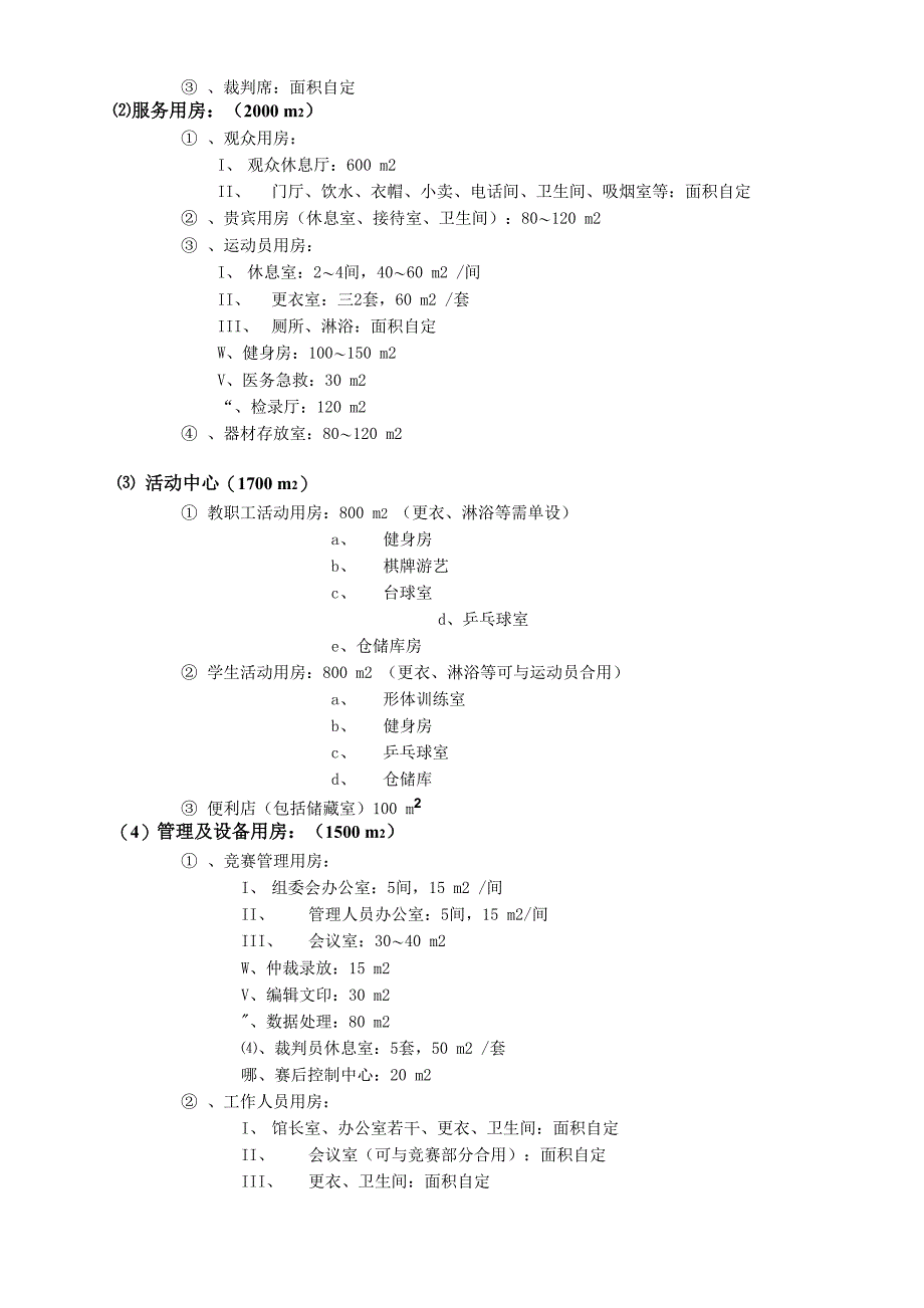 2015-2016-2专题建筑设计422任务书_第2页