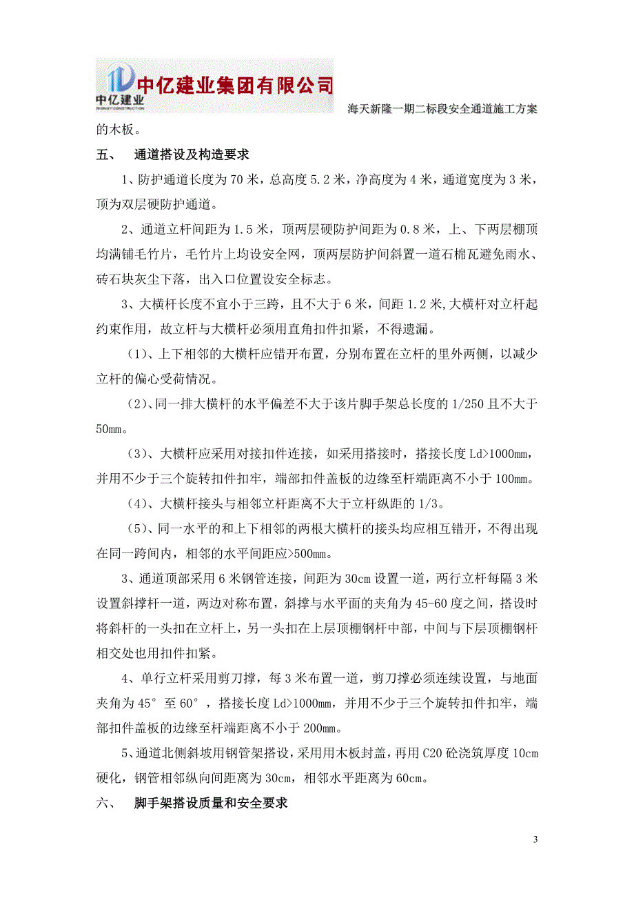 无锡海天新隆小区一期二标段工程.doc_第3页