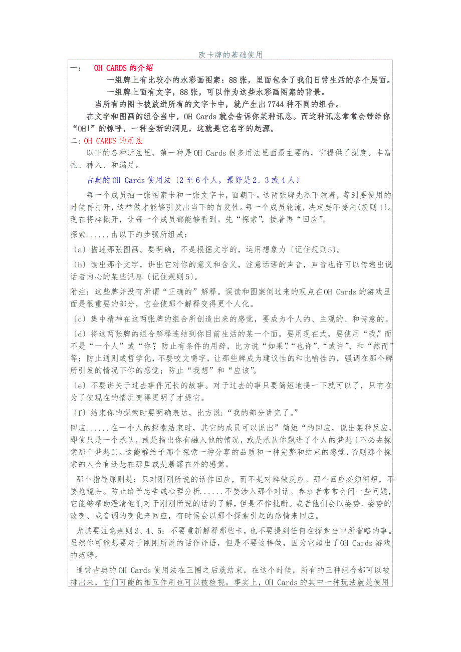 欧卡牌的基础使用Microsoft-Word-文档_第1页