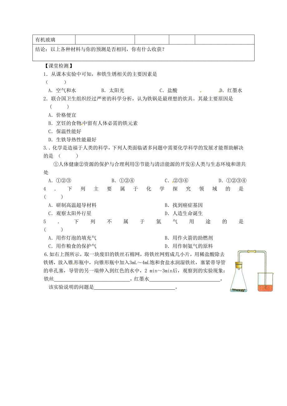 精修版江苏省铜山区清华中学九年级化学全册 1.1 化学给我们带来什么学案2沪教版_第2页