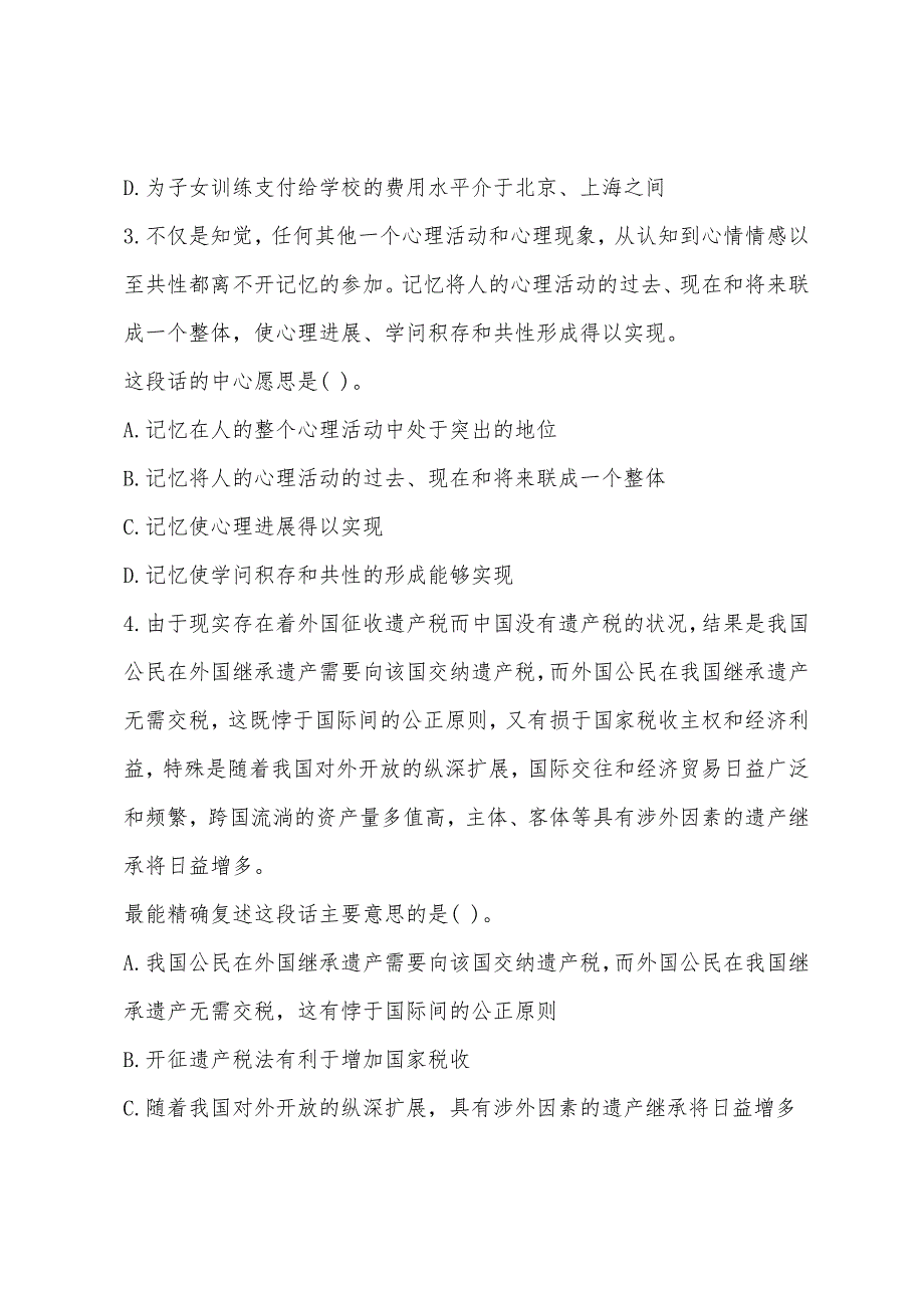 2022年湖南大学生村官选择练习题及答案.docx_第2页