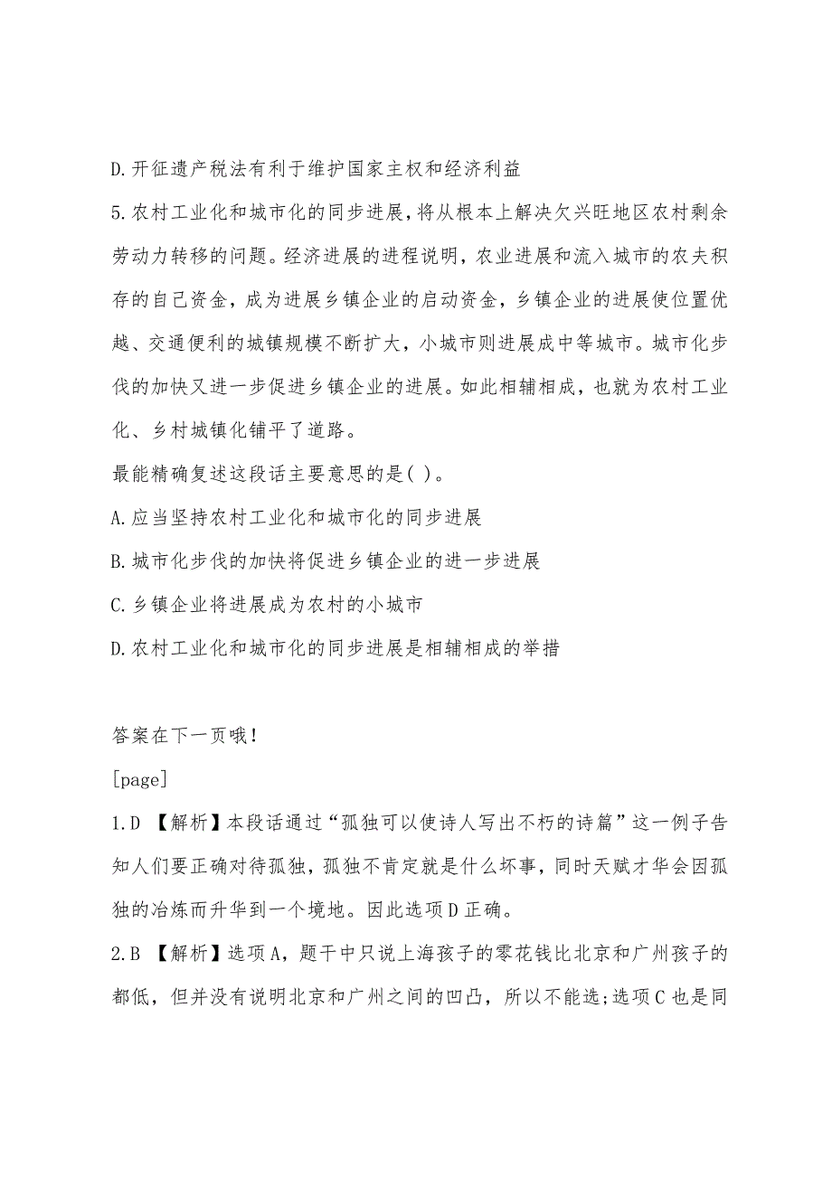 2022年湖南大学生村官选择练习题及答案.docx_第3页