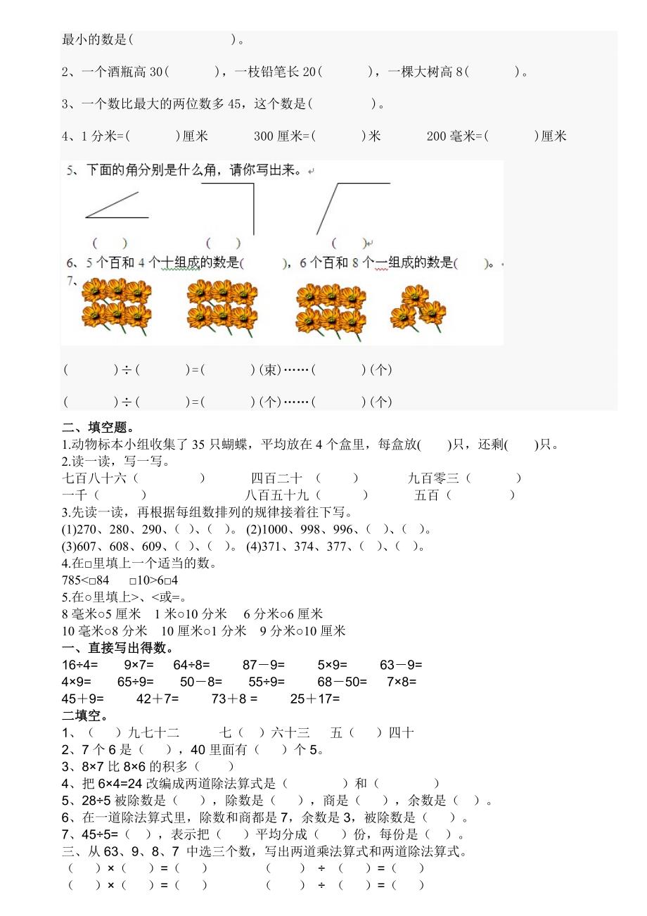 苏教版二年级下册数学期末试卷六_第2页