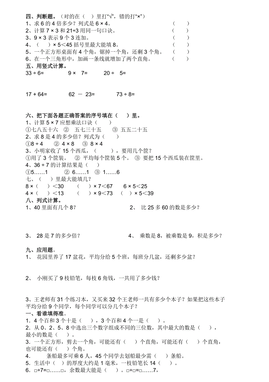 苏教版二年级下册数学期末试卷六_第3页