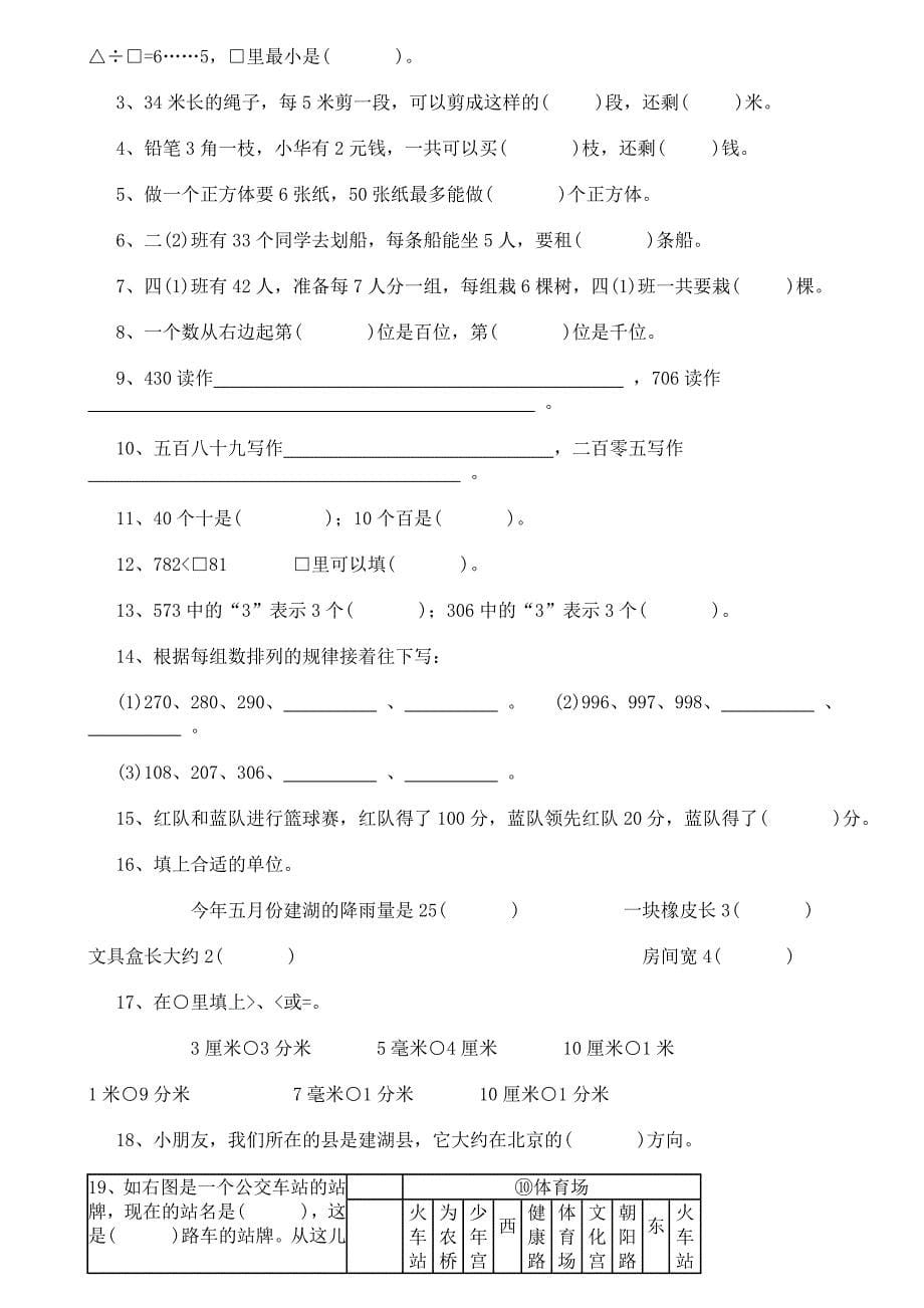 苏教版二年级下册数学期末试卷六_第5页