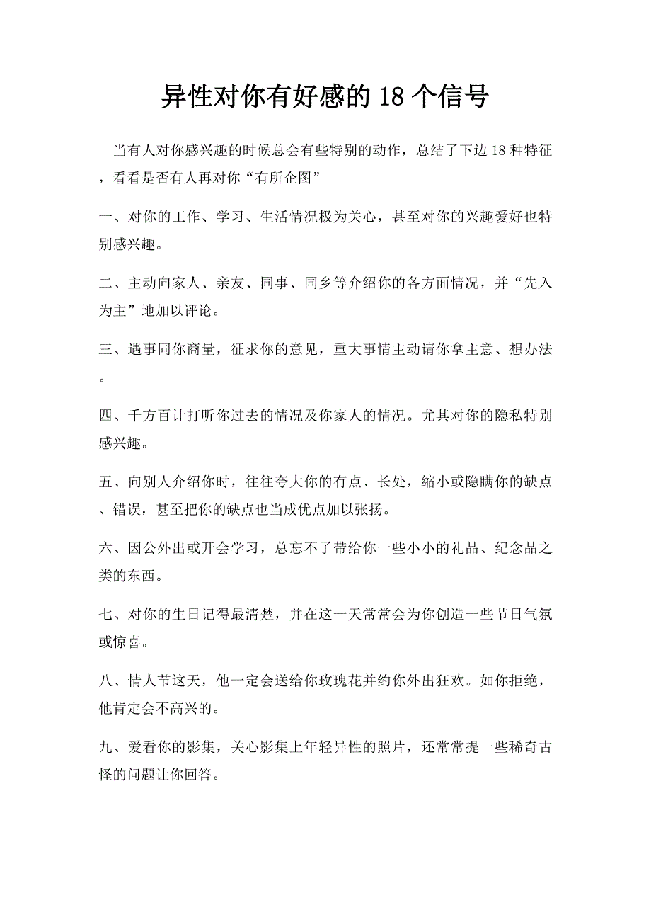 异性对你有好感的18个信号_第1页