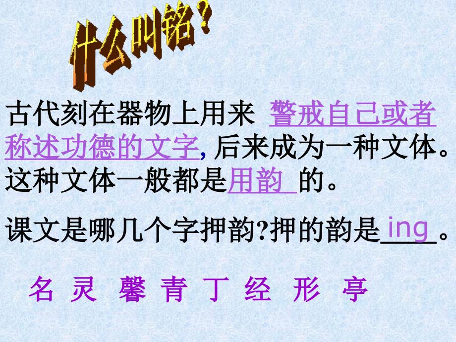 初中语文优质课比赛一等奖《陋室铭》20张ppt课件_第3页