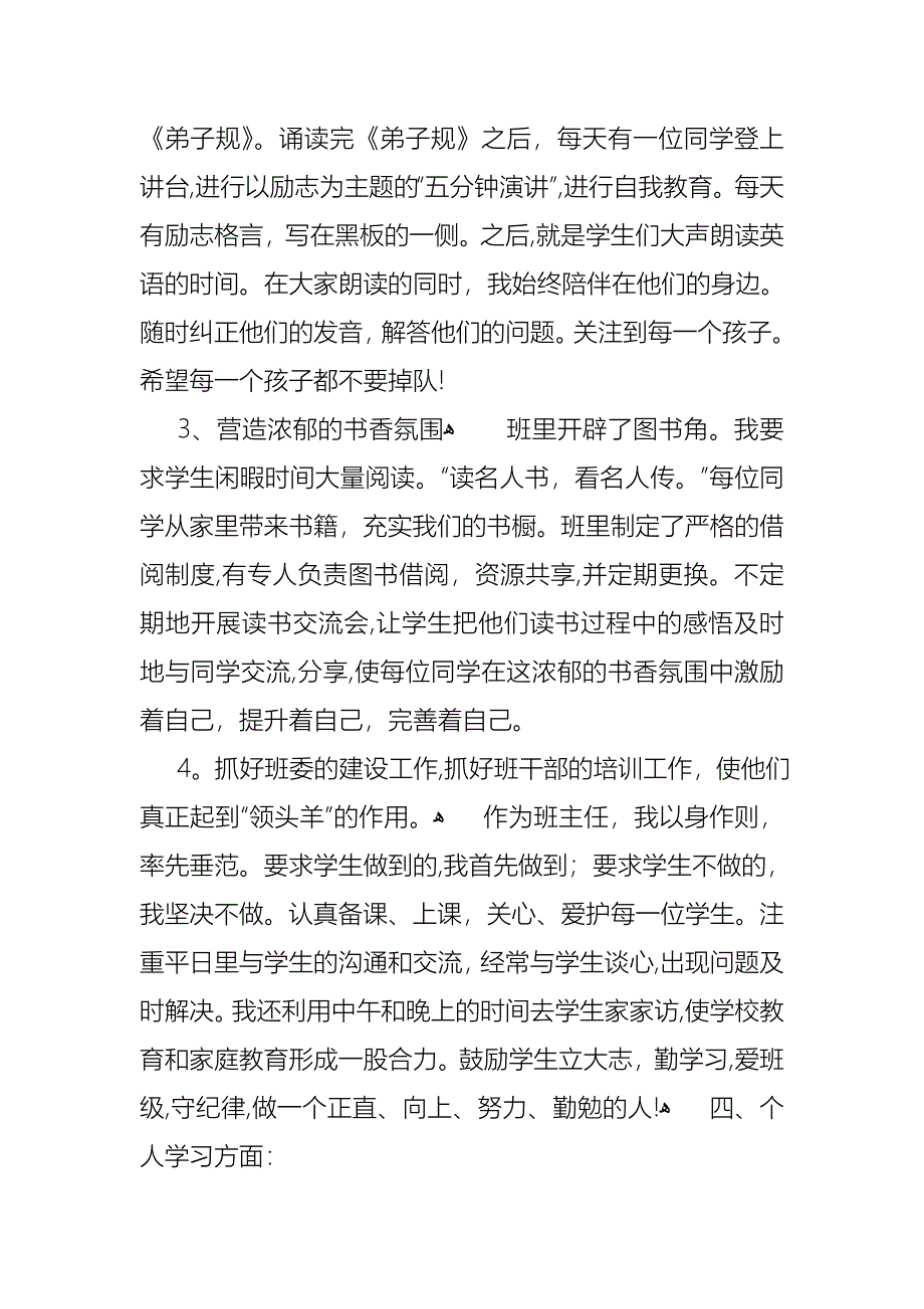 教师述职报告模板七篇2_第3页