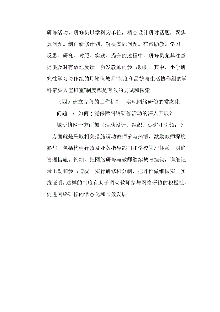 网络案例观后感.doc_第3页