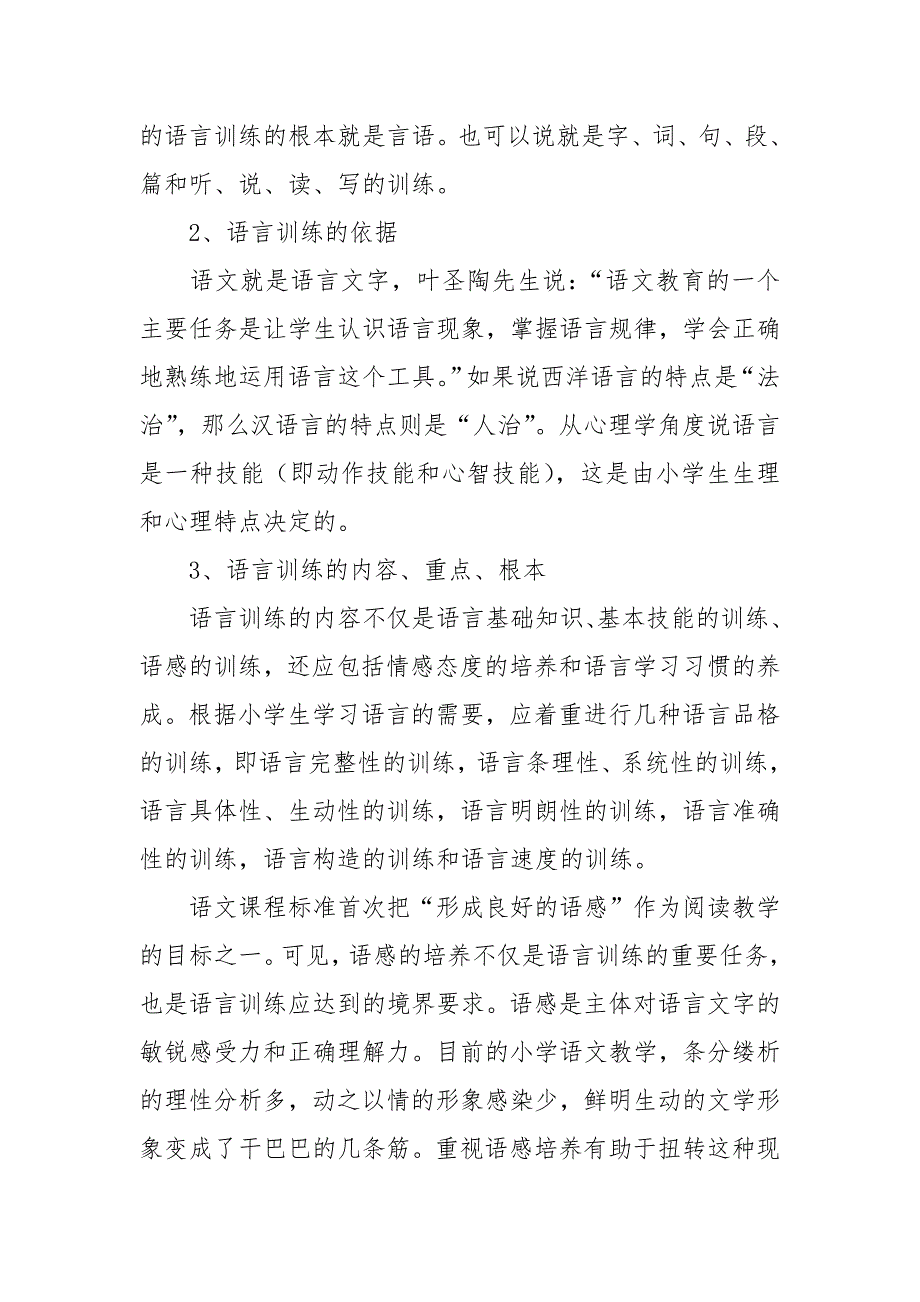 2021小学骨干教师培训总结范文.docx_第3页