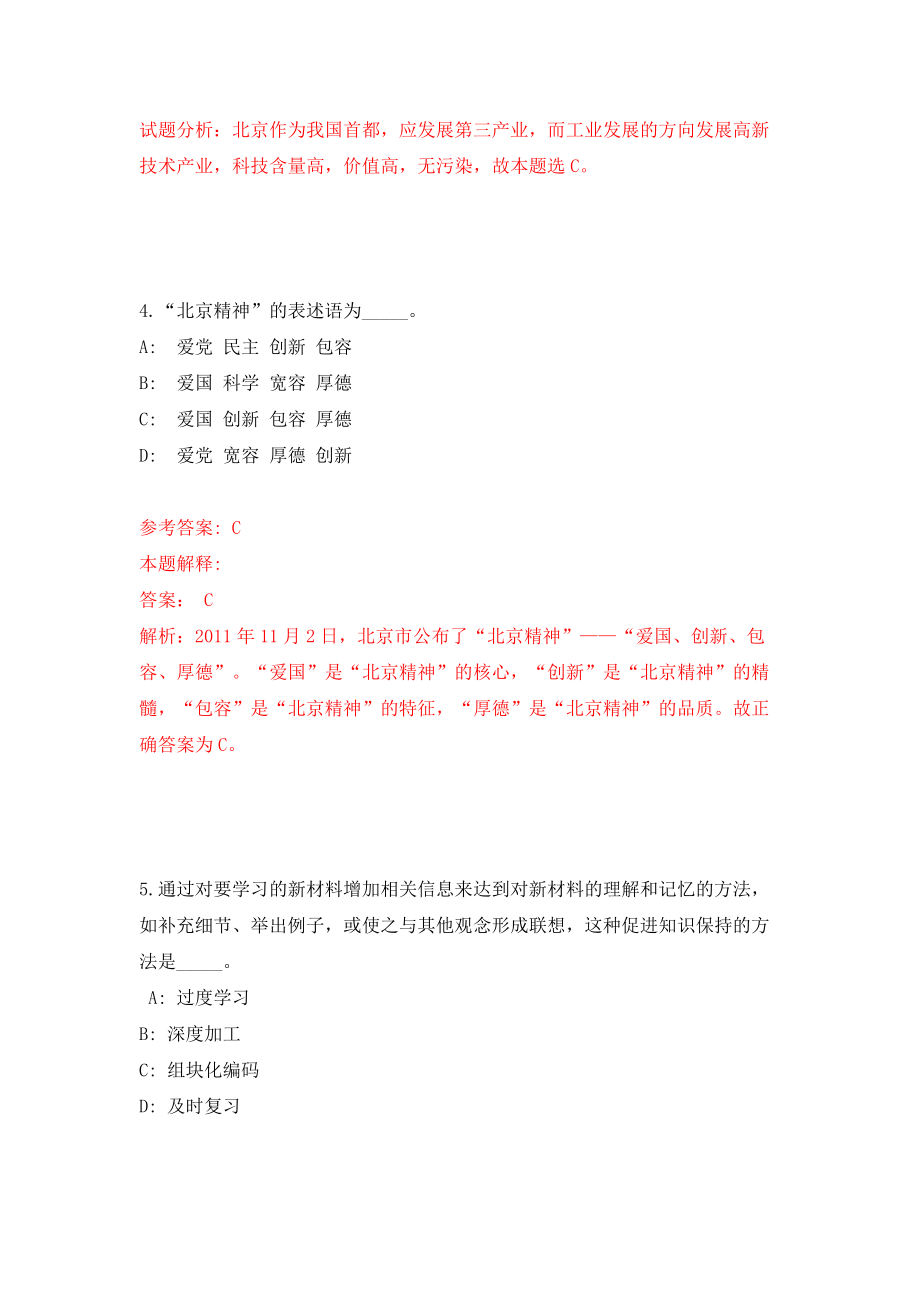 安徽蚌埠淮上经济开发区公开招聘编外人员11人模拟试卷【附答案解析】【4】_第3页