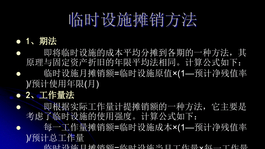 建造合同收入与成本核算共73页_第4页