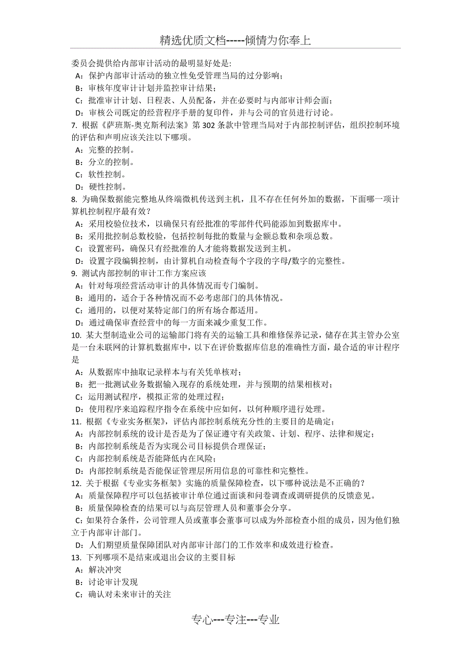 2015年安徽省内审师《经营管理技术》必备：技术领先与技术转让模拟试题_第2页