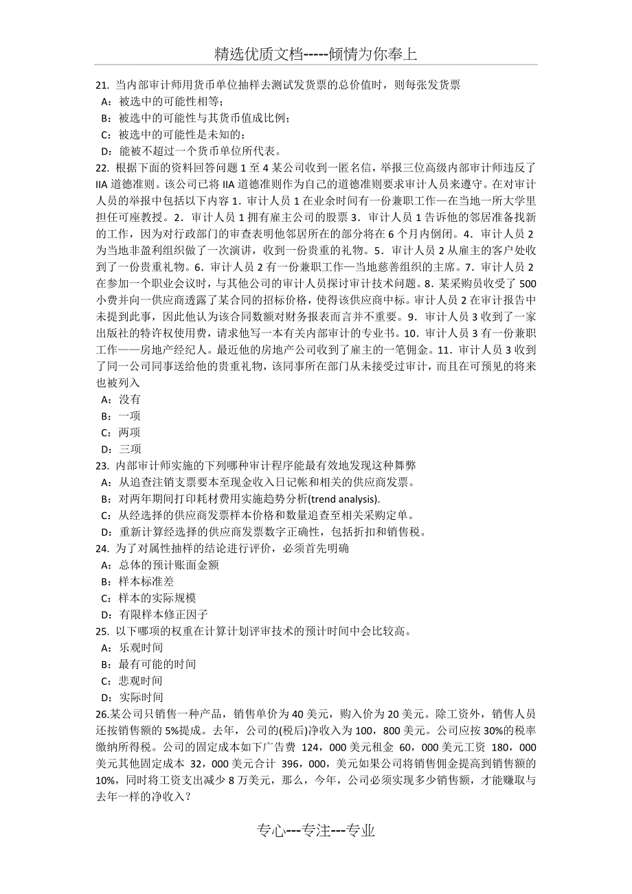 2015年安徽省内审师《经营管理技术》必备：技术领先与技术转让模拟试题_第4页