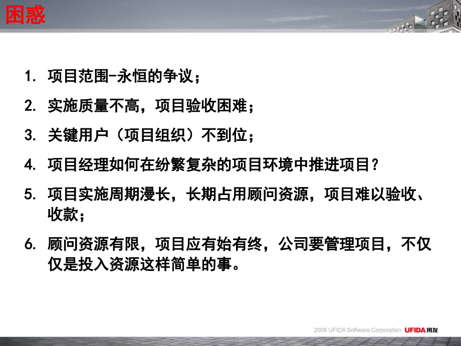 一驾驭项目实施的十个方法_第2页