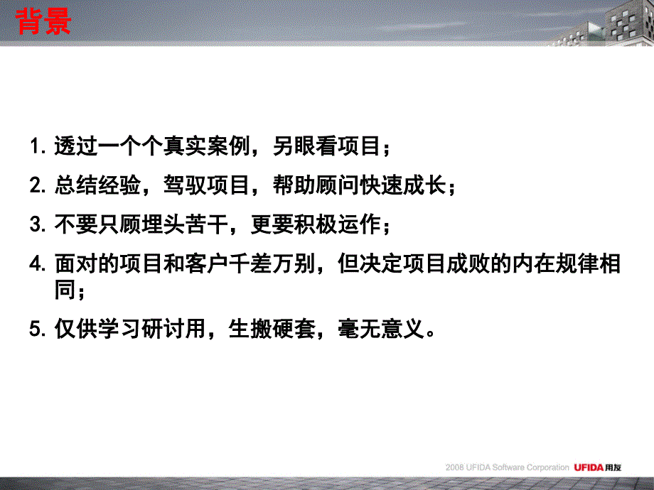 一驾驭项目实施的十个方法_第3页