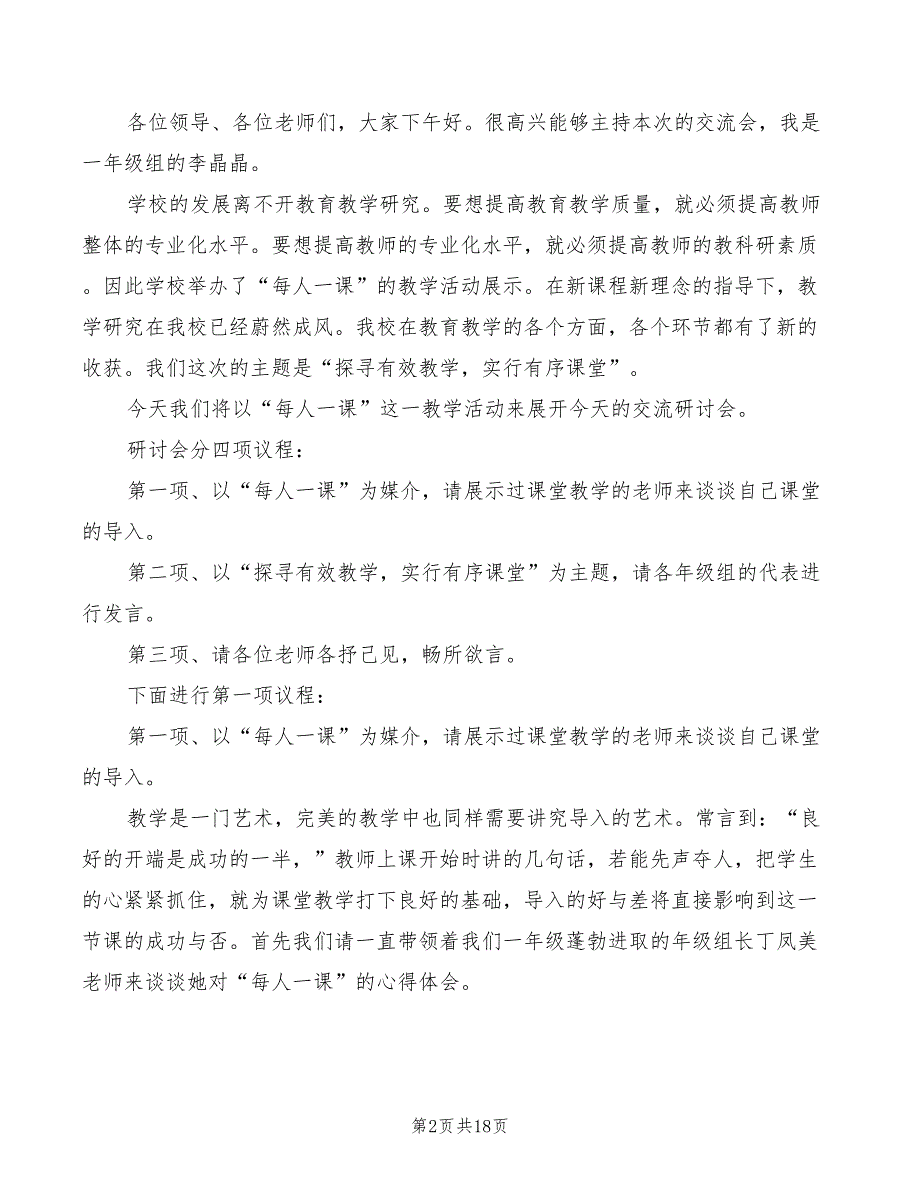 2022年经验分享座谈会精彩主持词_第2页