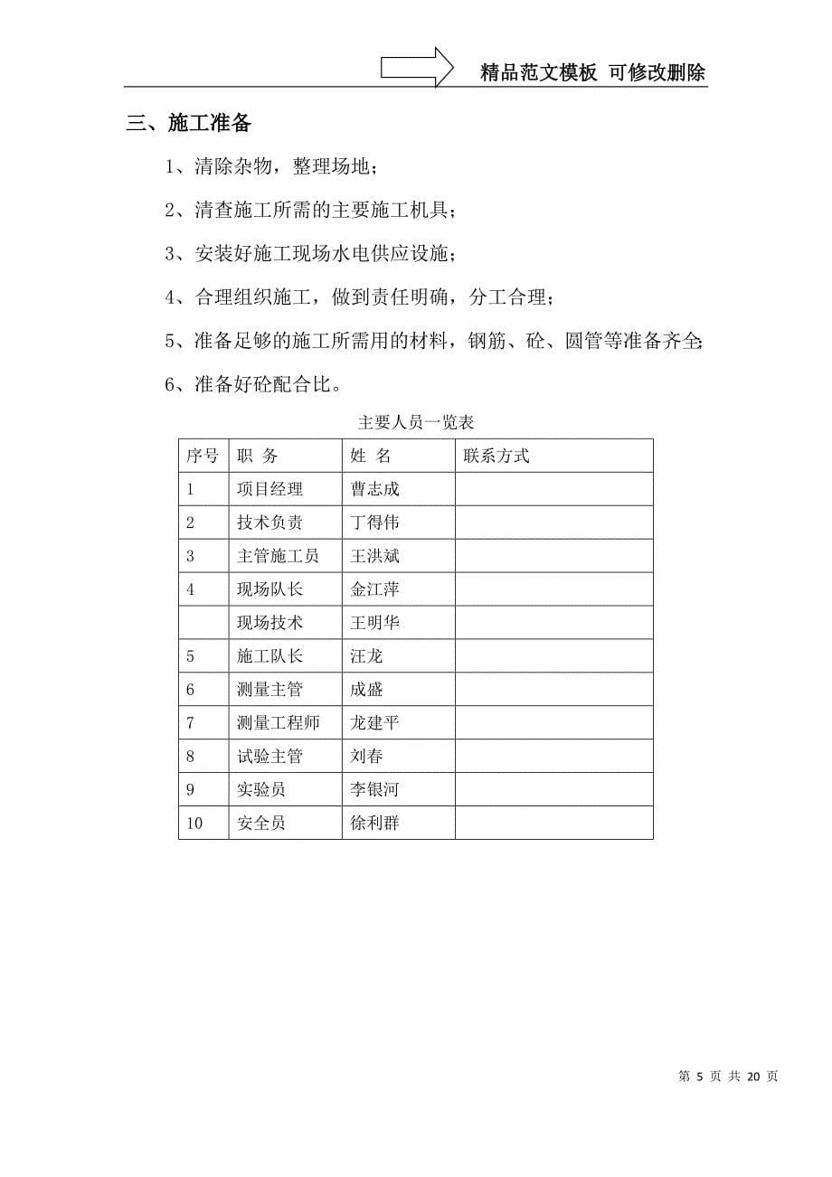 A4段涵洞、通道、暗板桥施工技术方案_第5页