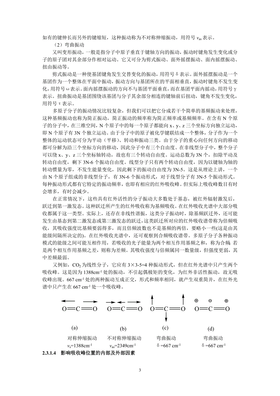 2-3 红外光谱_第3页