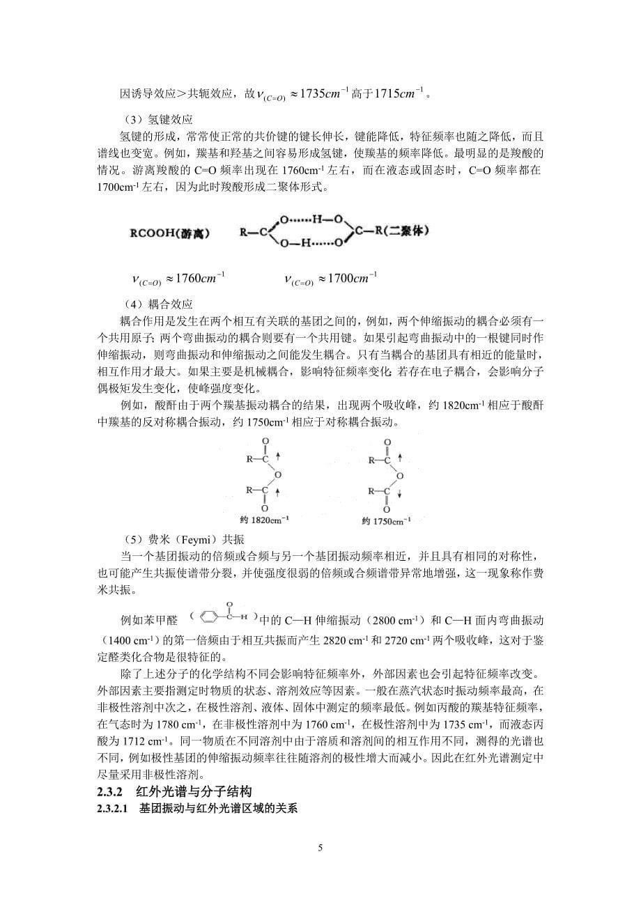 2-3 红外光谱_第5页