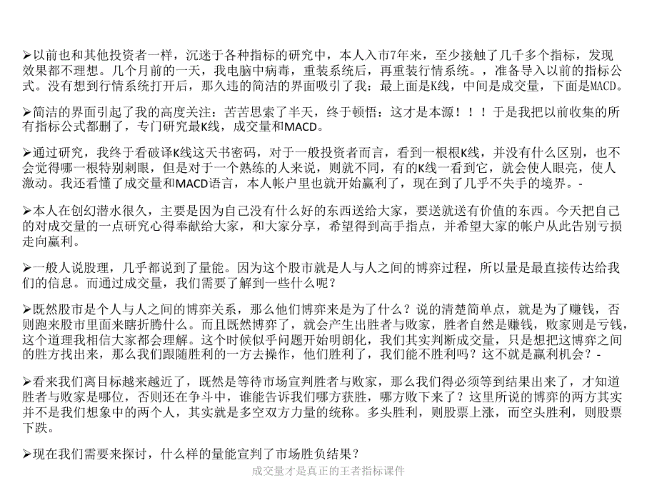 成交量才是真正的王者指标课件_第2页