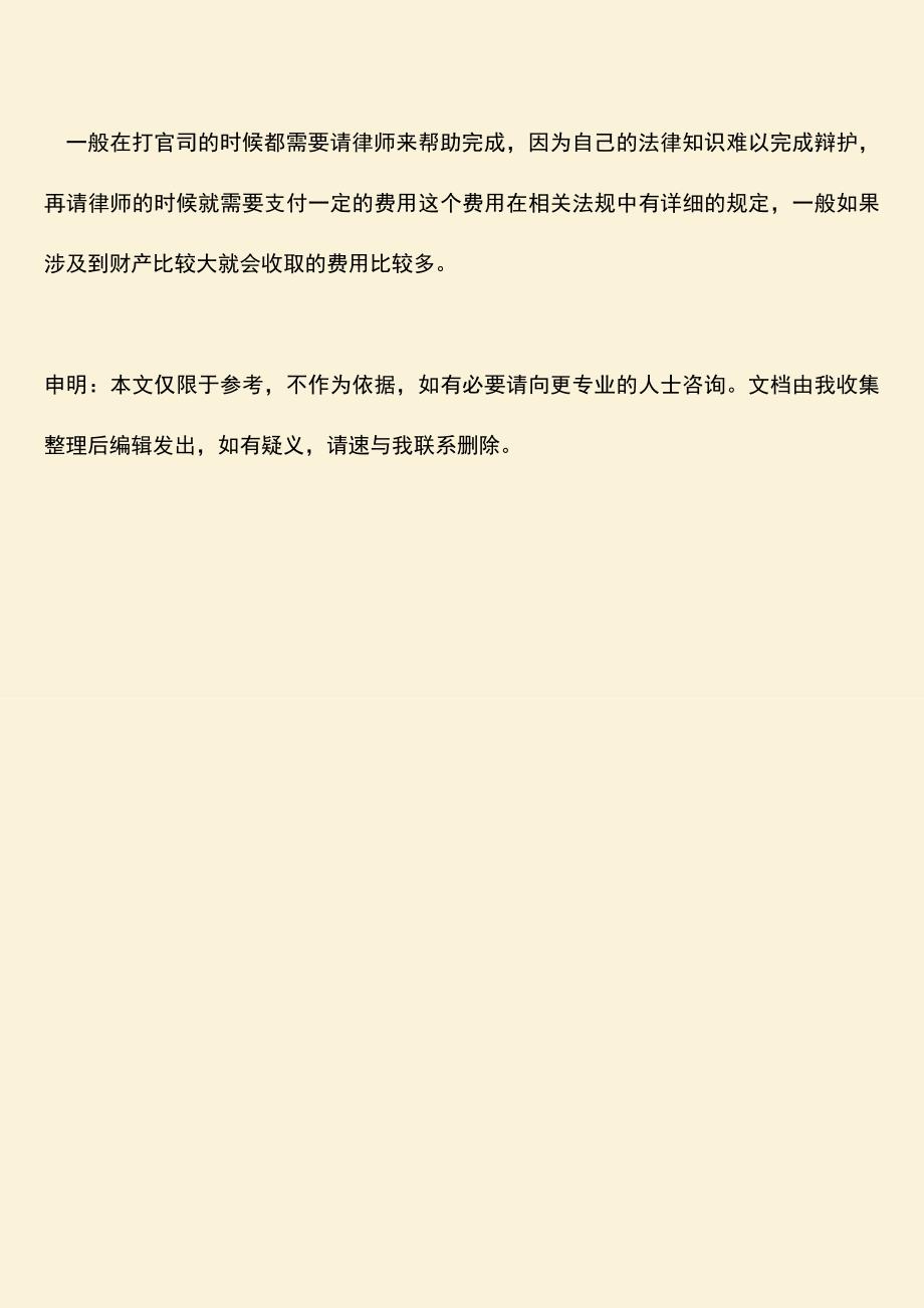 包头打离婚官司律师费是多少？.doc_第3页